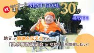 クラウドファンディングプロジェクト：地元で感謝を伝えるため「奥水梅香講演会 in なかま」を開催したい！