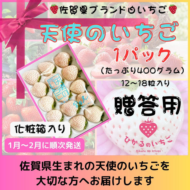 「天使のいちご」贈答用