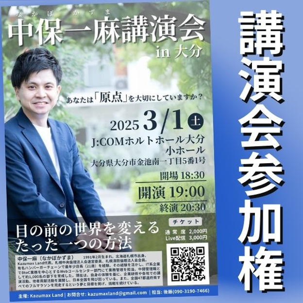 講演会参加権