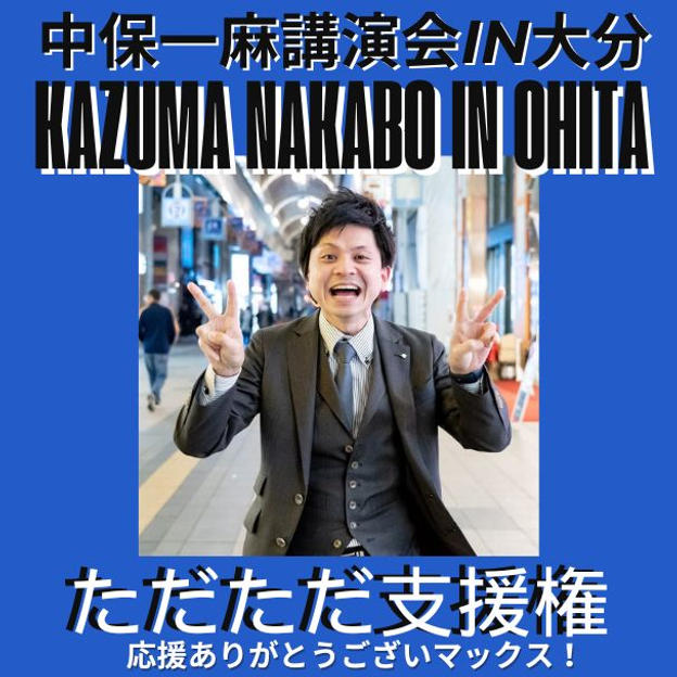 ただただ支援権