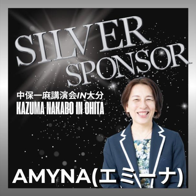 【Amyna(エミーナ)様 専用】シルバースポンサー