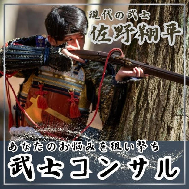 武士コンサル