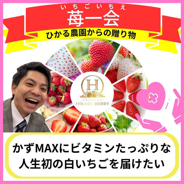 カズMAXにいちごをさしいれし
