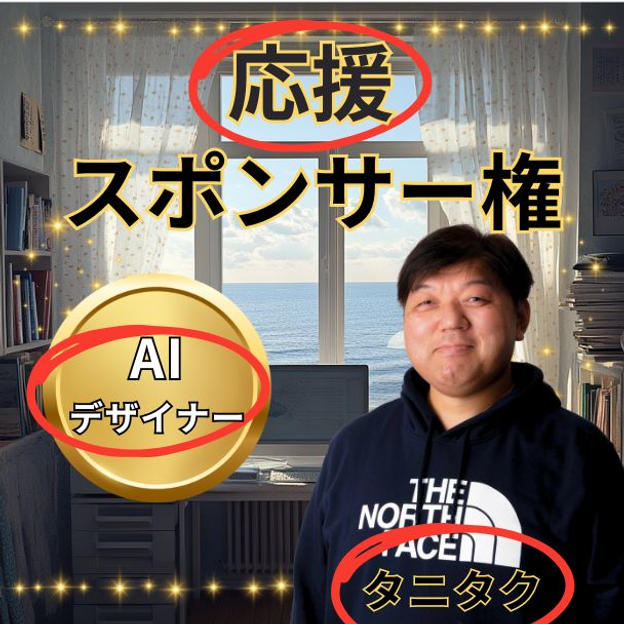 後藤健太郎講演会オリジナルスポンサー権