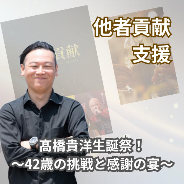 他者貢献支援