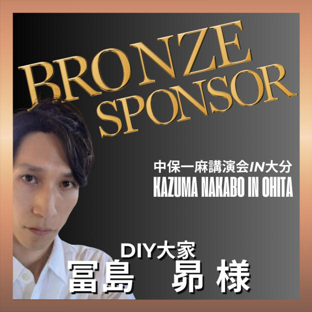 【冨島　昴 様 専用】ブロンズスポンサー