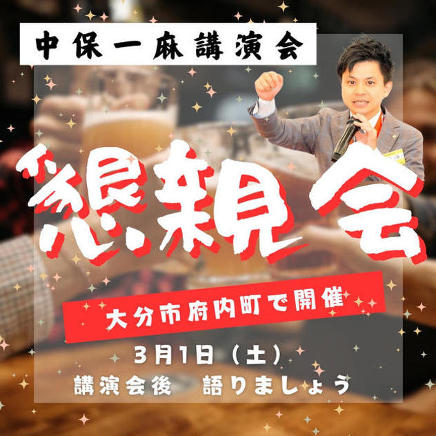 懇親会参加権