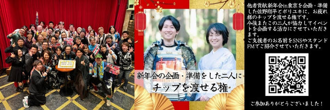 他者貢献 新年会 ご参加ありがとうございました！