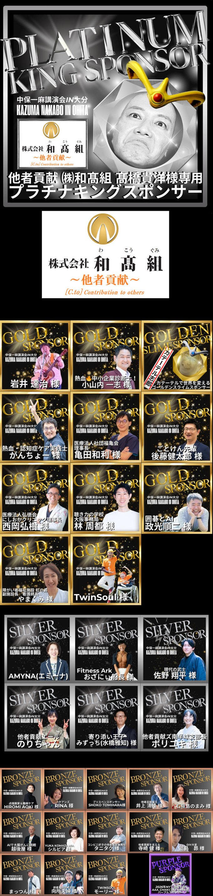 中保一麻講演会スポンサー様